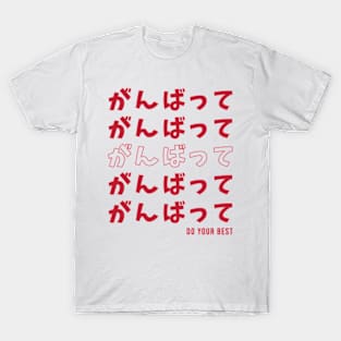 Ganbatte! T-Shirt